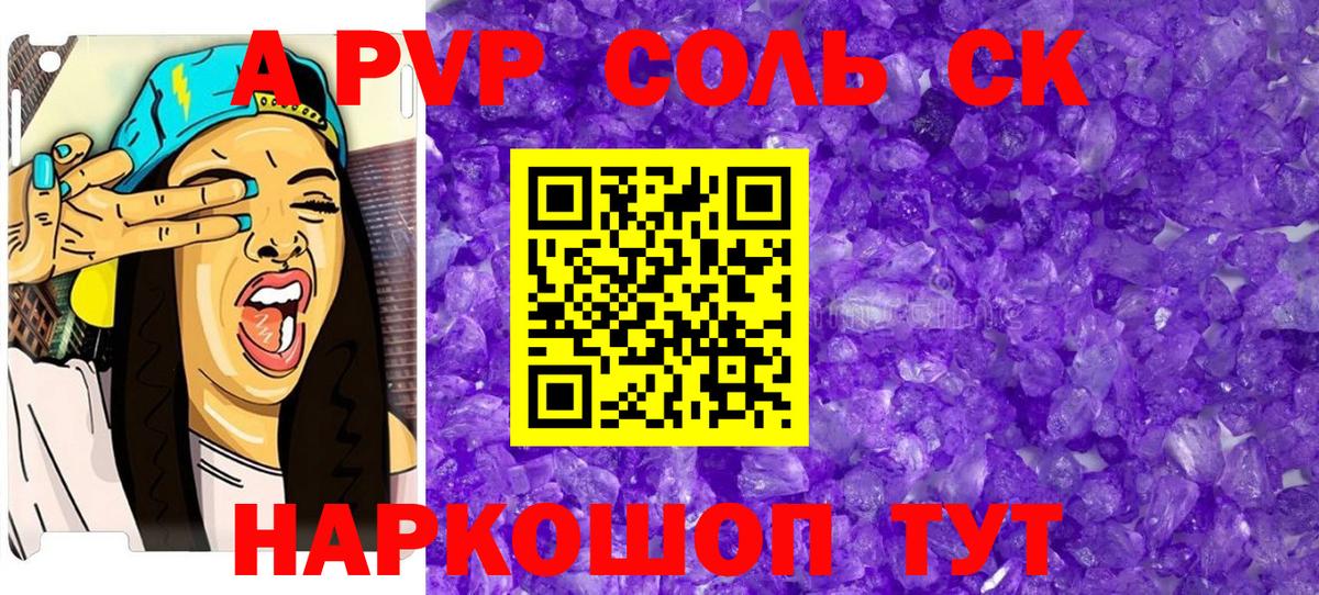 Alfa_PVP Соль  APVP крисы CK  APVP VHQ  что такое наркотик  Феодосия  Вход с VPN 