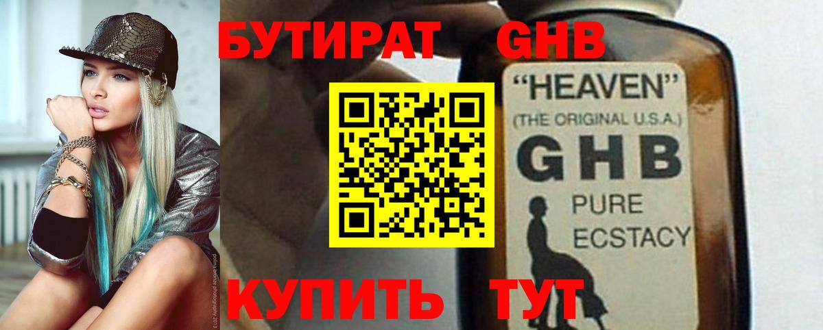 БУТИРАТ GHB  Вход с VPN  Феодосия 
