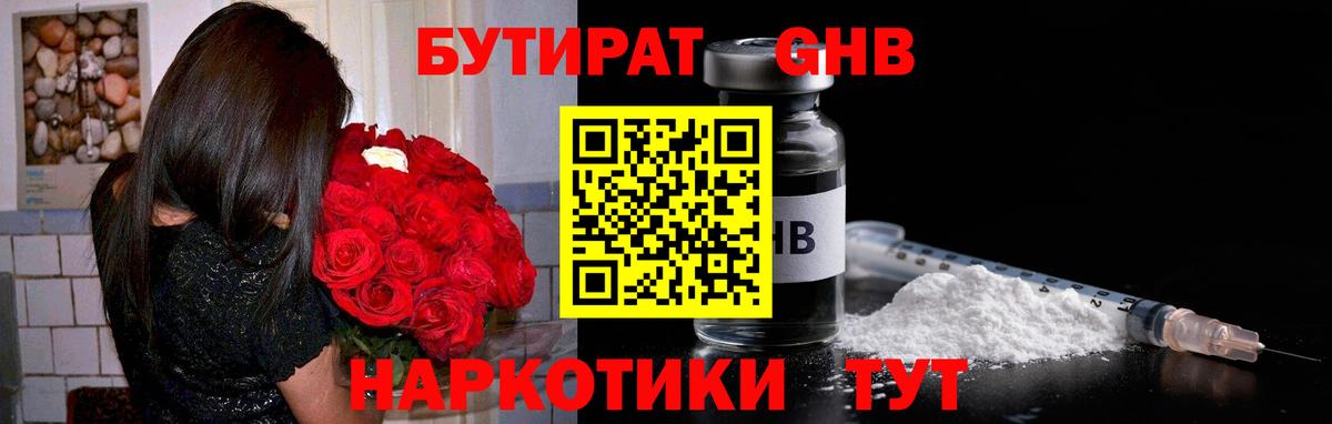 Бутират бутик Феодосия