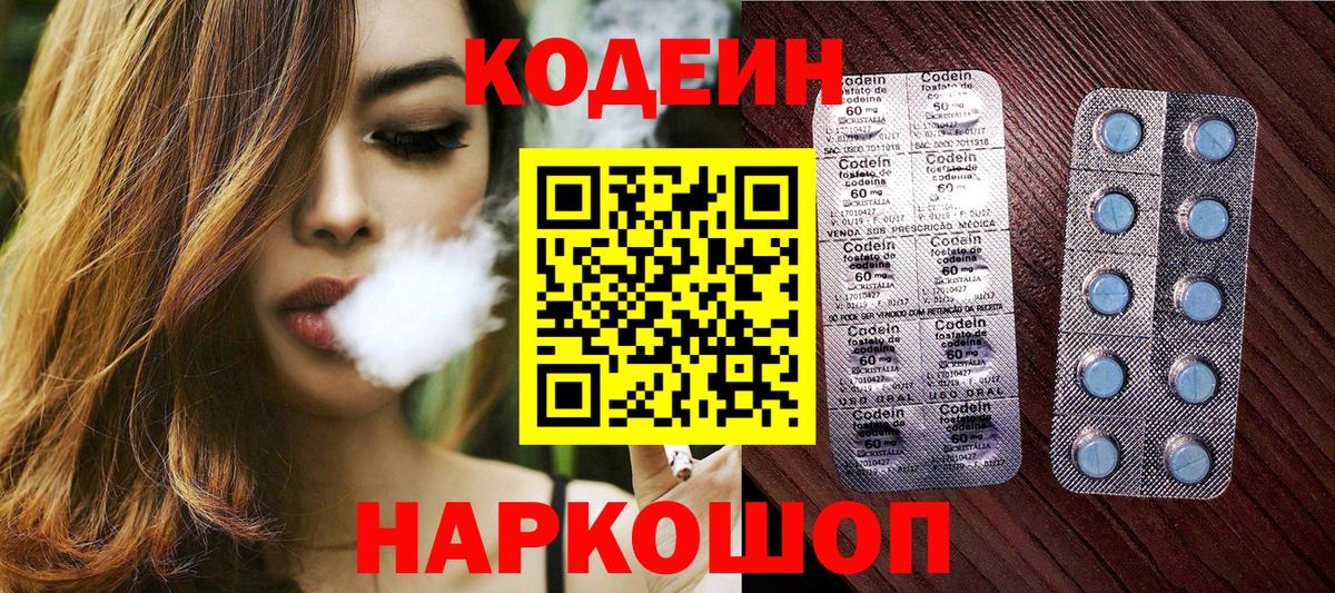 Codein напиток Lean (лин)  Вход с VPN  Феодосия 